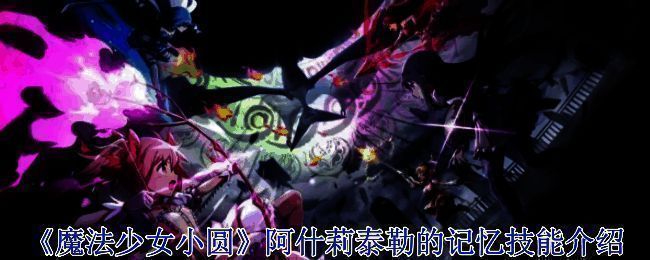 魔法少女相关游戏画面