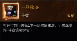 《魔域手游2》秘法相关画面