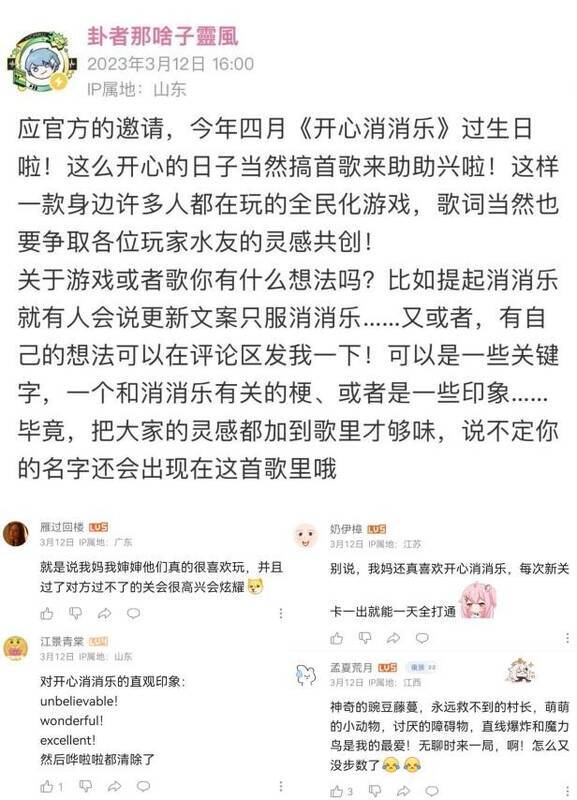 开心消消乐相关画面2