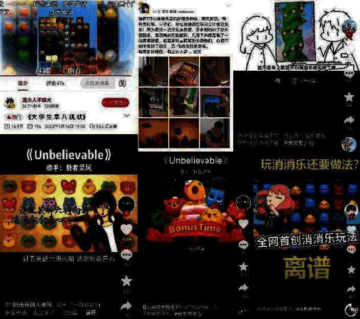 玩家二创内容画面