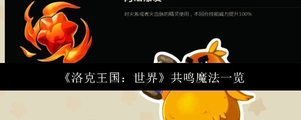 洛克王国相关配图