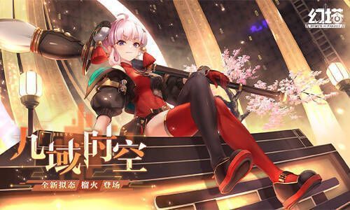 幻塔3.0版本榴火角色宣传图