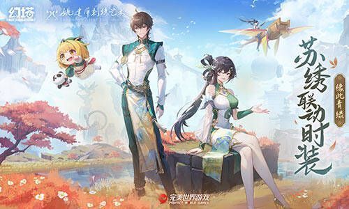 幻塔与苏绣联动时装宣传图