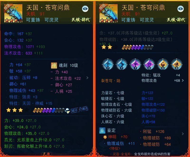 天国·苍穹问鼎武器图