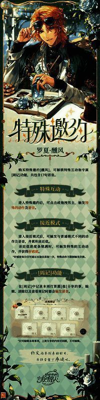 罗夏特殊邀约互动画面