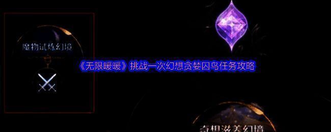 无限暖暖相关配图1