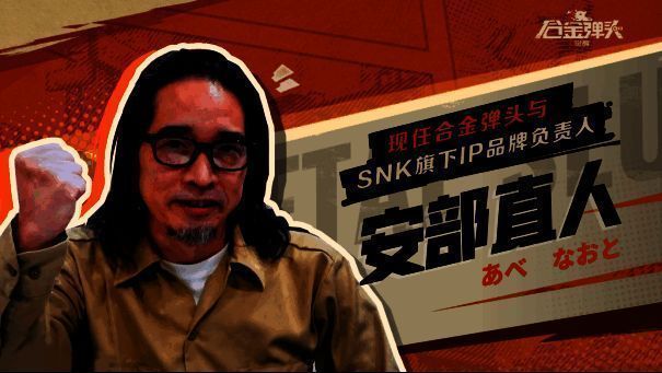 SNK正版授权相关画面