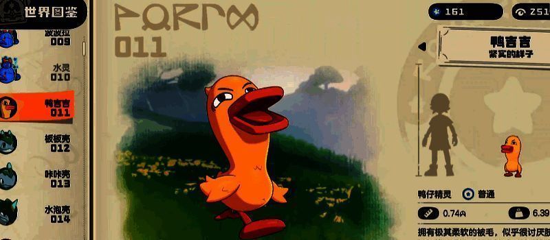 洛克王国世界鸭吉吉相关图片2