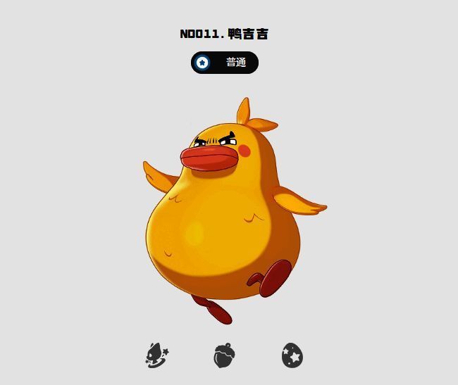 洛克王国世界鸭吉吉相关图片4