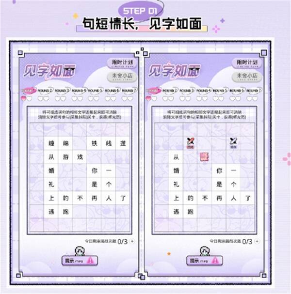 光与夜之恋见字如面小游戏界面