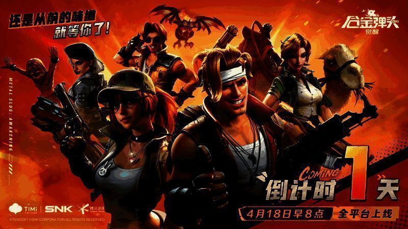 《合金弹头：觉醒》宣传图 5