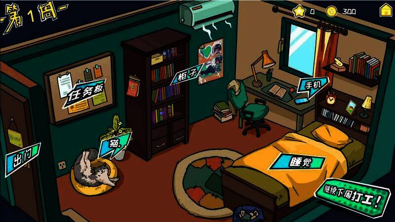 《上个P班》游戏截图6