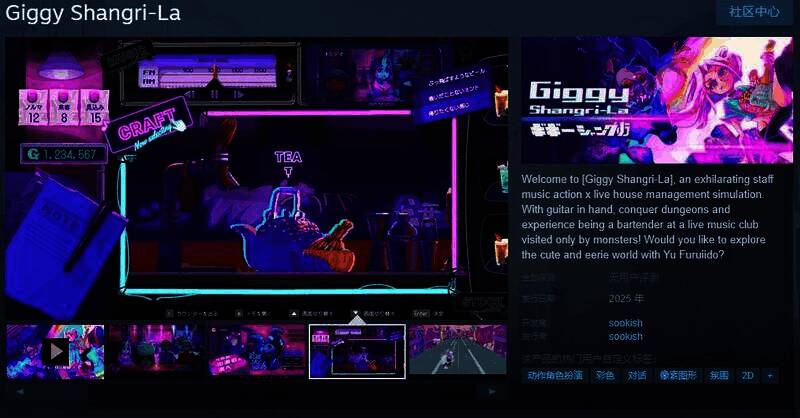 《Giggy Shangri-La》相关宣传图