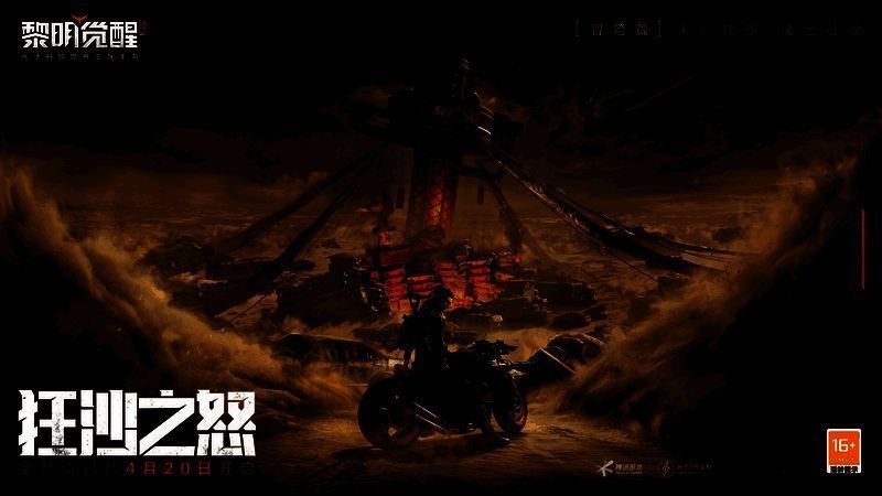 《黎明觉醒:生机》狂沙之怒资料片宣传图2