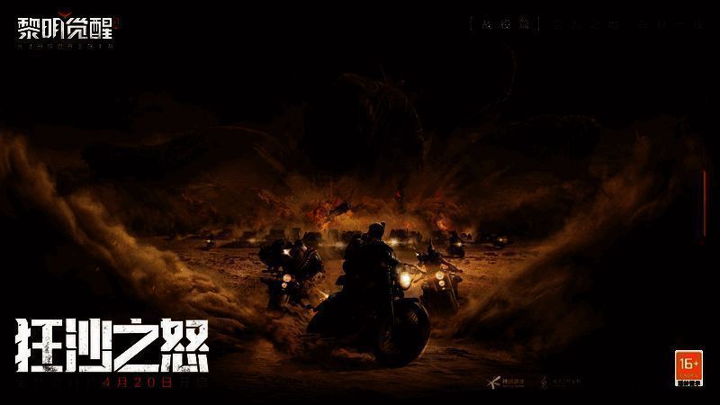 《黎明觉醒:生机》狂沙之怒资料片沙漠场景图