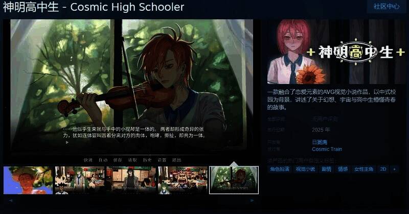 《神明高中生》相关宣传图