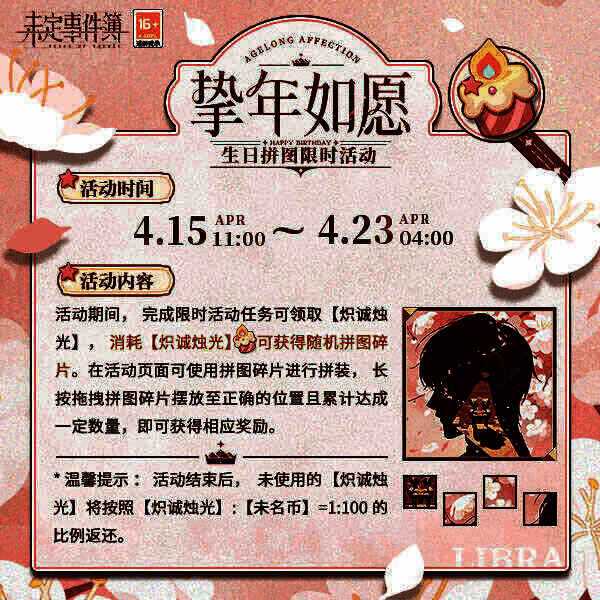 左然生日拼图活动宣传图