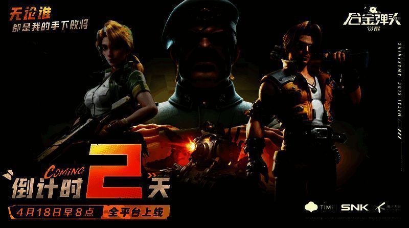 《合金弹头:觉醒》游戏画面示例图1