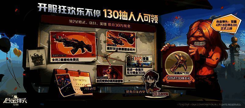 《合金弹头:觉醒》福利活动宣传图