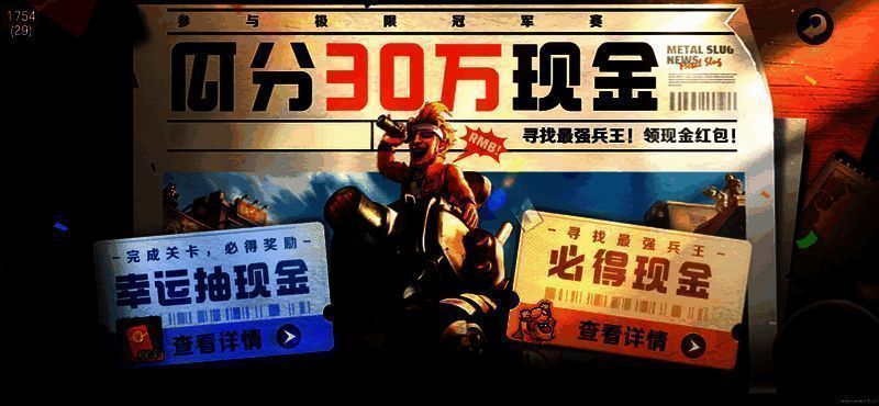 《合金弹头:觉醒》极限冠军赛活动宣传图