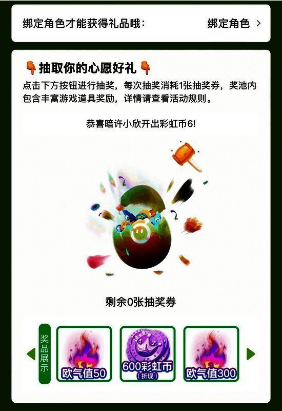 龙蛋岛许愿活动相关图