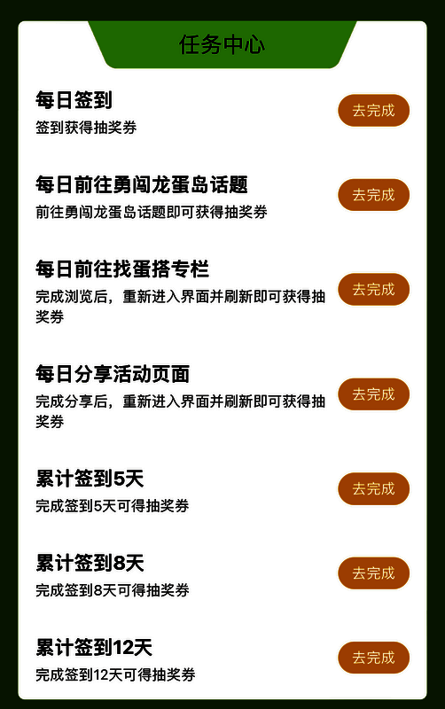 活动任务中心界面图