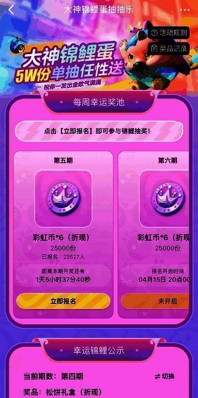 锦鲤蛋抽抽乐活动宣传图