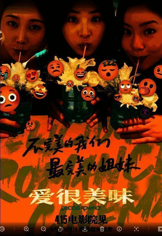 《爱很美味》电影海报