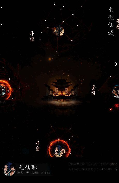 《一念逍遥》万仙星宫争夺图