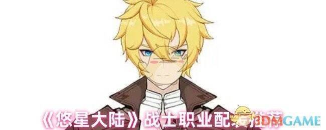 悠星大陆游戏画面相关图片