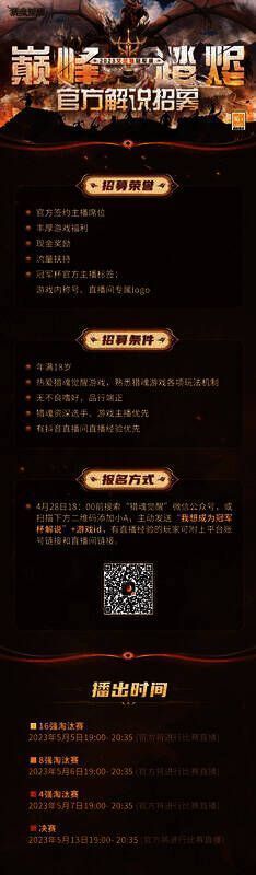 官方解说招募福利相关图片