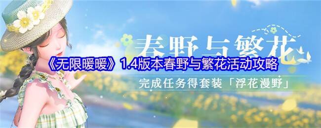 春野与繁花活动相关图片