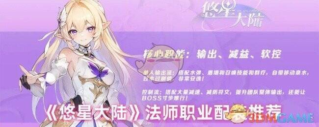 悠星大陆法师相关画面