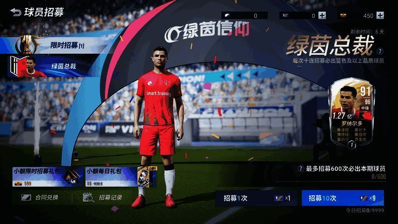 《绿茵信仰》宣传图