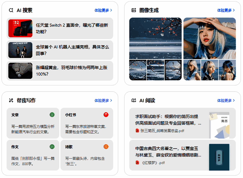 豆包网页版登录注册相关图片