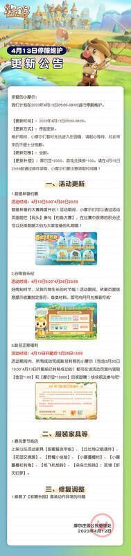 摩尔庄园活动宣传图2