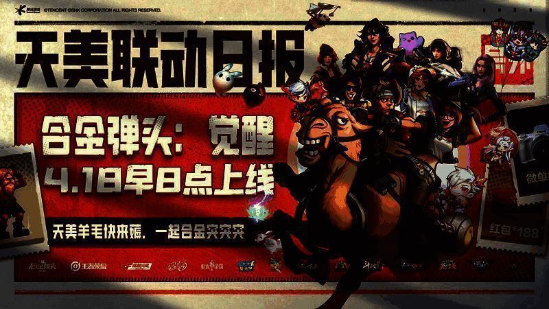 《合金弹头:觉醒》相关宣传图1