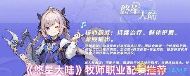 悠星大陆牧师相关配图1