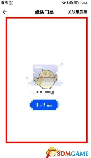 显示纸质票信息的页面图片