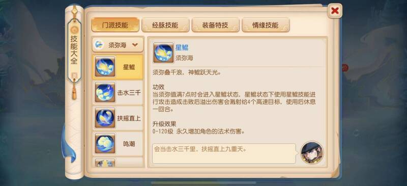 《梦幻西游》手游须弥海相关展示图3