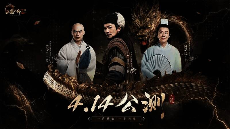 天龙八部2：飞龙战天相关宣传画面