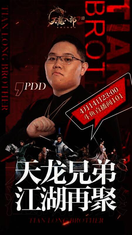 PDD与天龙八部2：飞龙战天相关画面