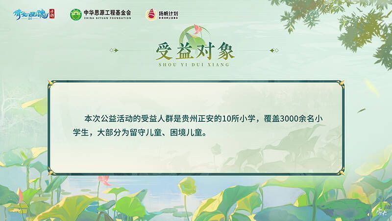 倩女手游七周年公益活动相关图片2