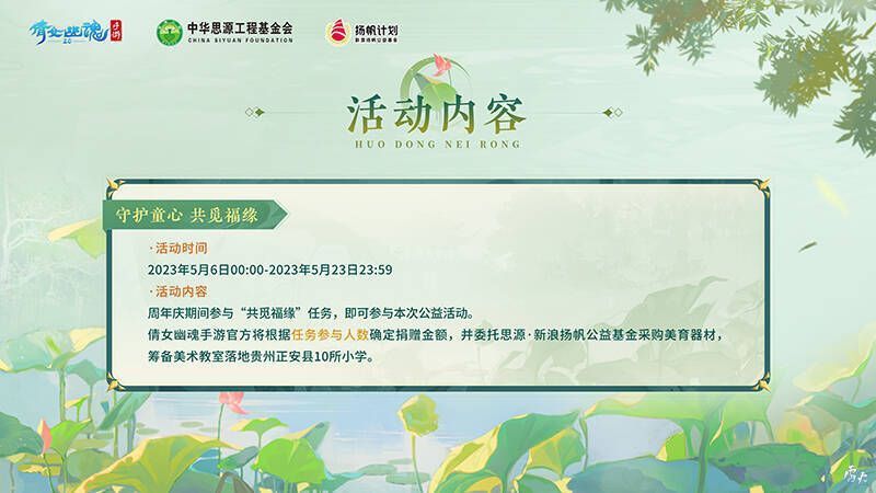 倩女手游七周年公益活动相关图片3