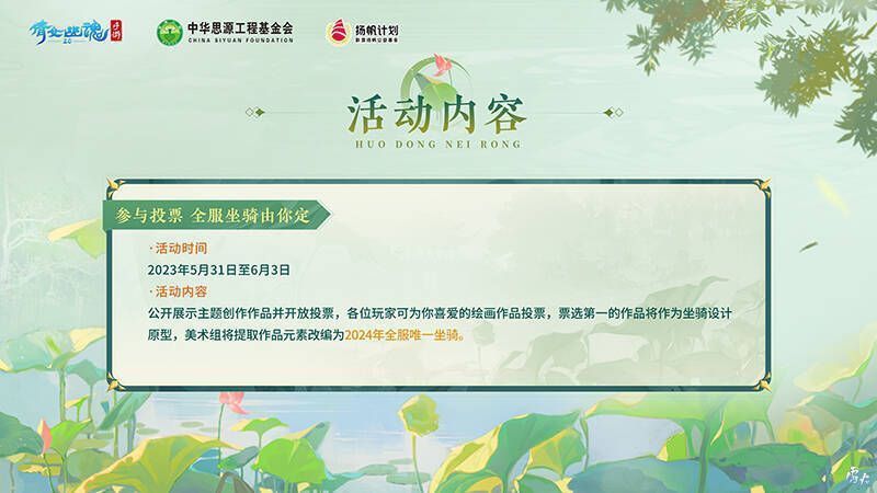 倩女手游七周年公益活动相关图片5