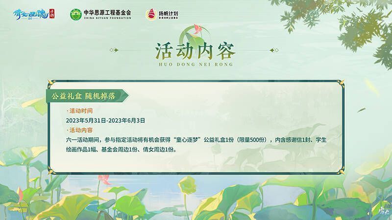 倩女手游七周年公益活动相关图片6