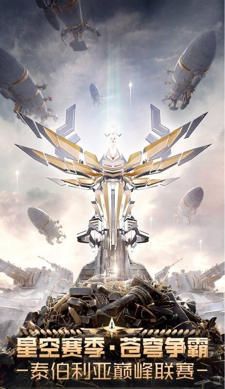 《红警OL》泰伯星空赛季相关图片2