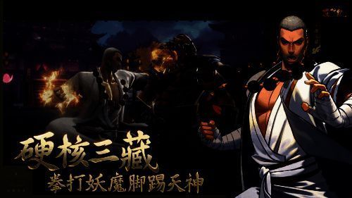 《西行纪燃魂》宣传图片2