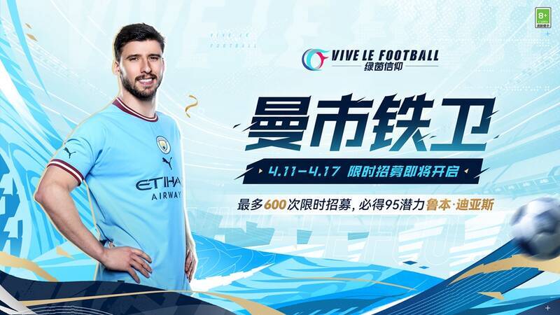 《绿茵信仰》星耀欧罗巴珍藏活动奖励展示图