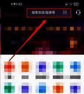 方特app首页搜索框输入云排队界面图